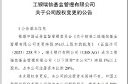 余姚瑞银接棒工银瑞信基金20%股权 积极布局中国市场